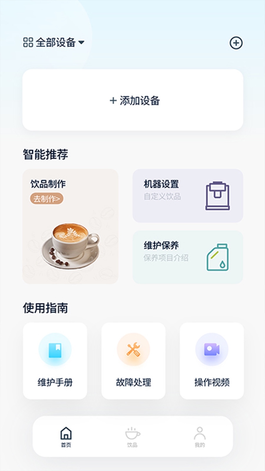 咖博士app截圖3