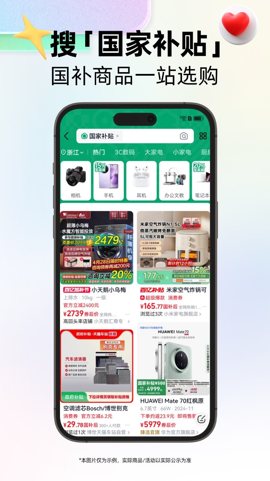天貓手機(jī)版截圖3