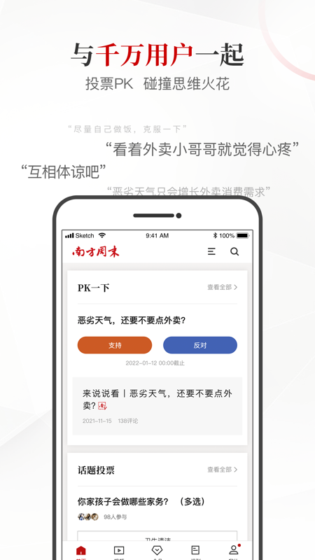 南方周末截图4