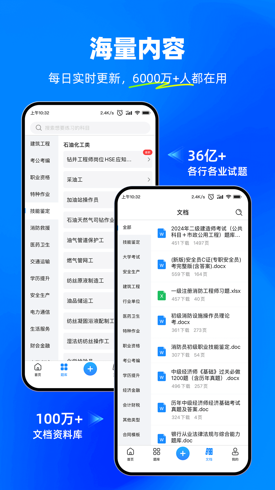 考試寶app電腦版截圖3
