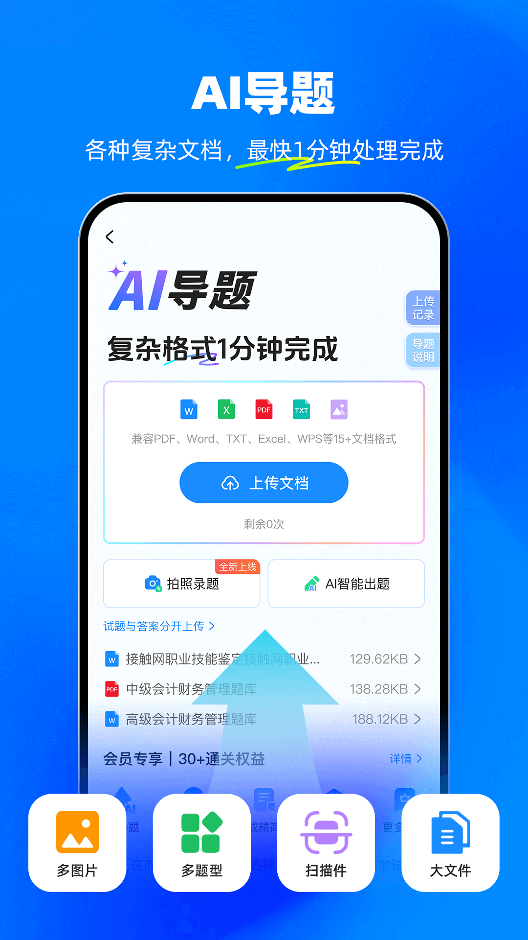 考試寶app電腦版截圖4