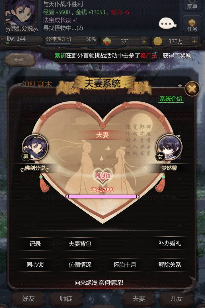 仙俠第一放置電腦版截圖3