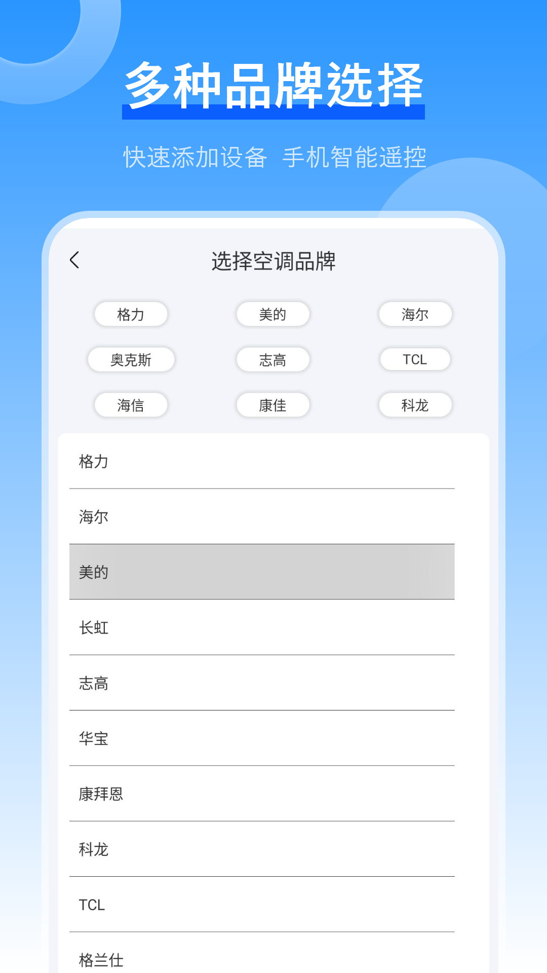 万能空调遥控器截图3