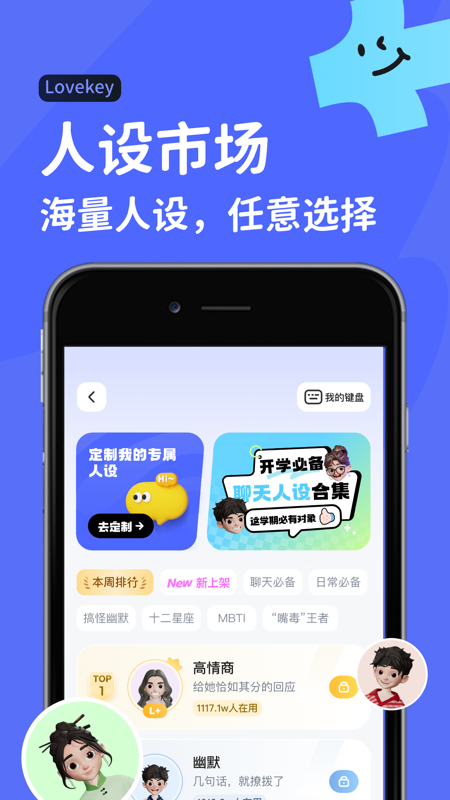 Lovekey键盘截图2