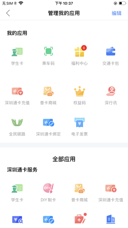 深圳通截图2