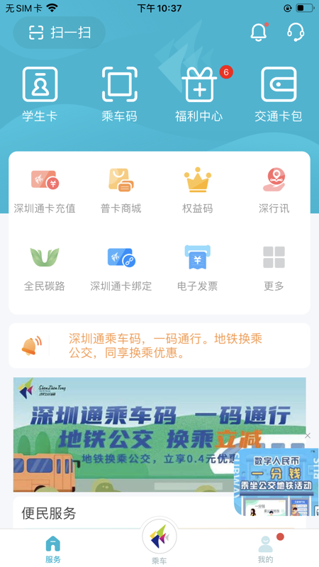 深圳通截图1