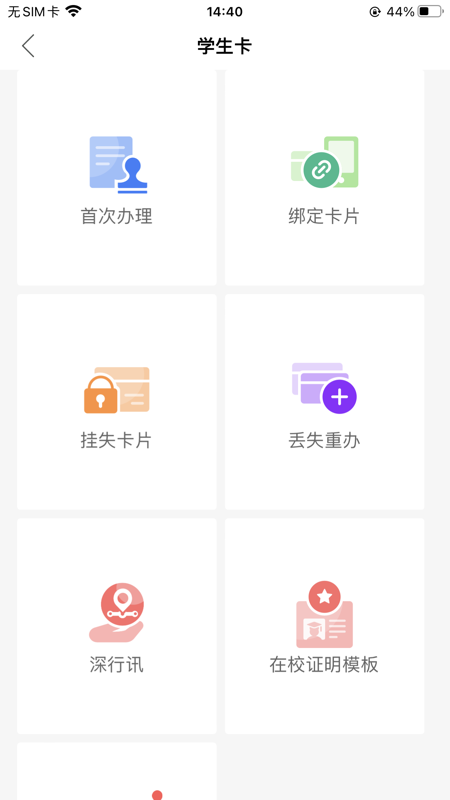 深圳通截图3