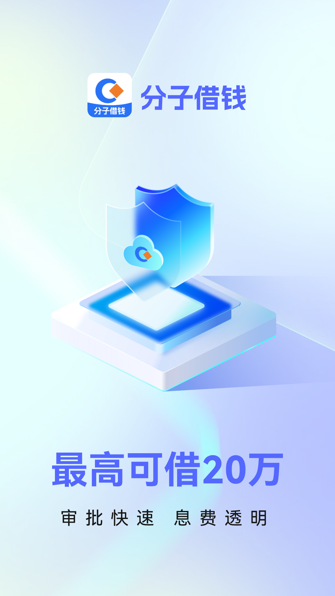 分子借钱截图1