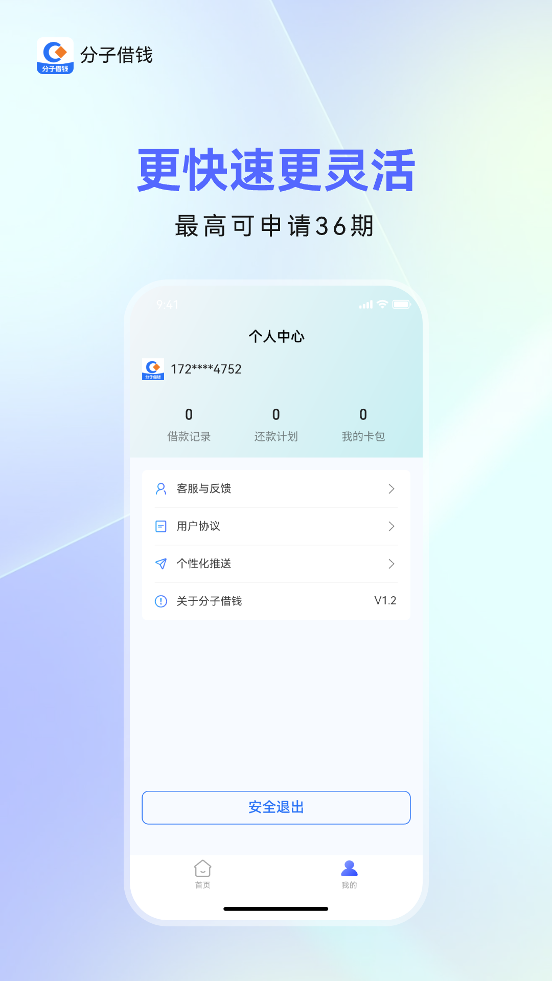 分子借钱截图4