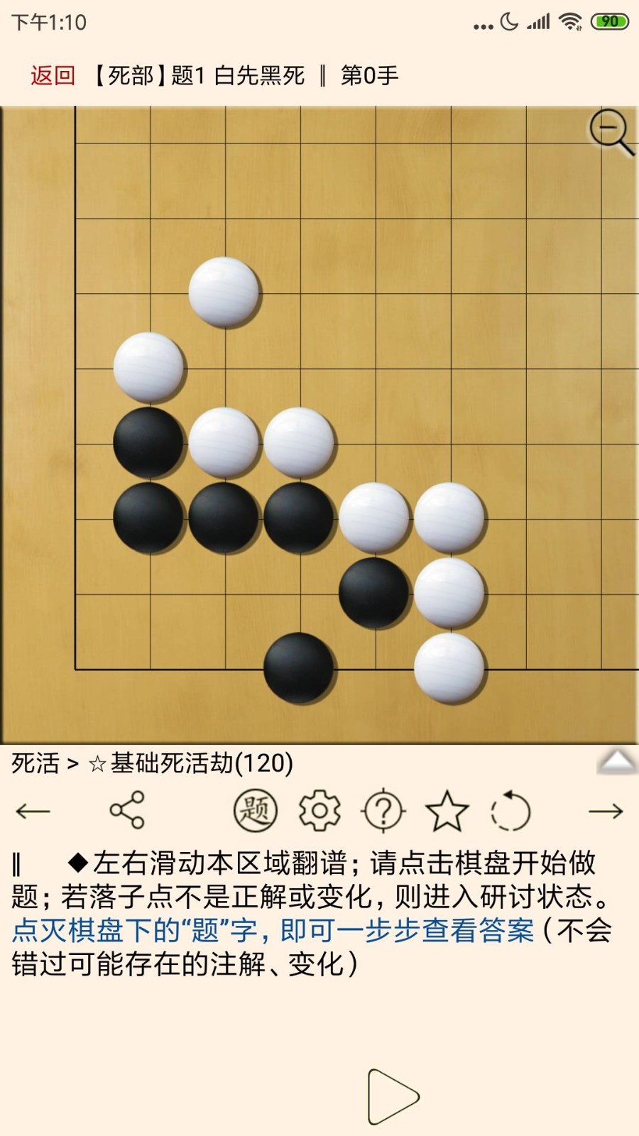 圍棋寶典電腦版截圖4