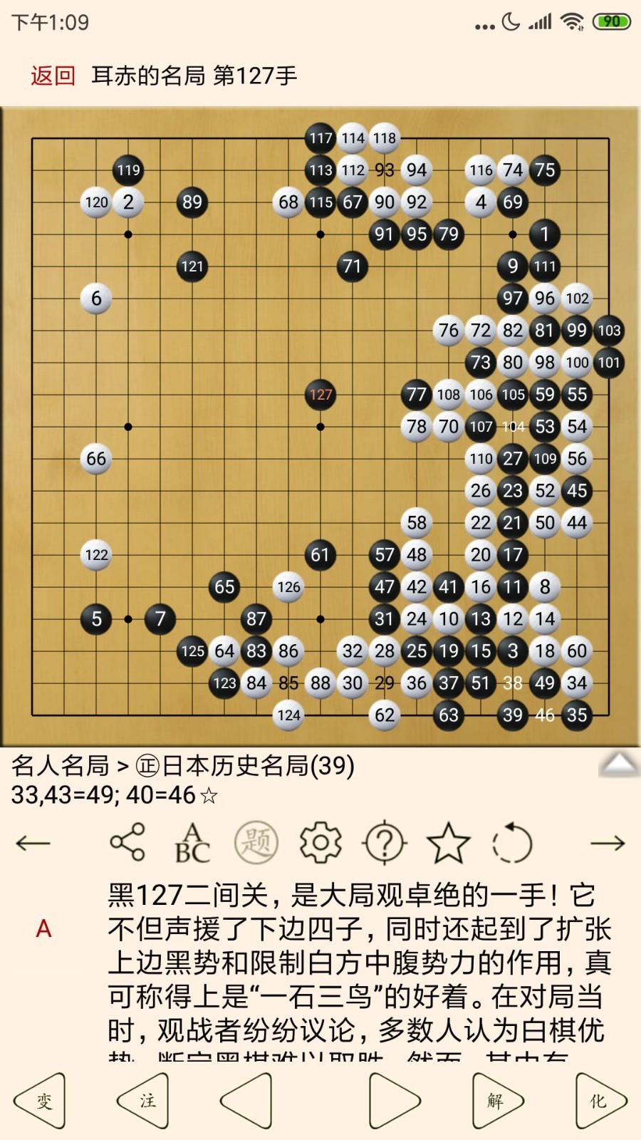 圍棋寶典電腦版截圖3
