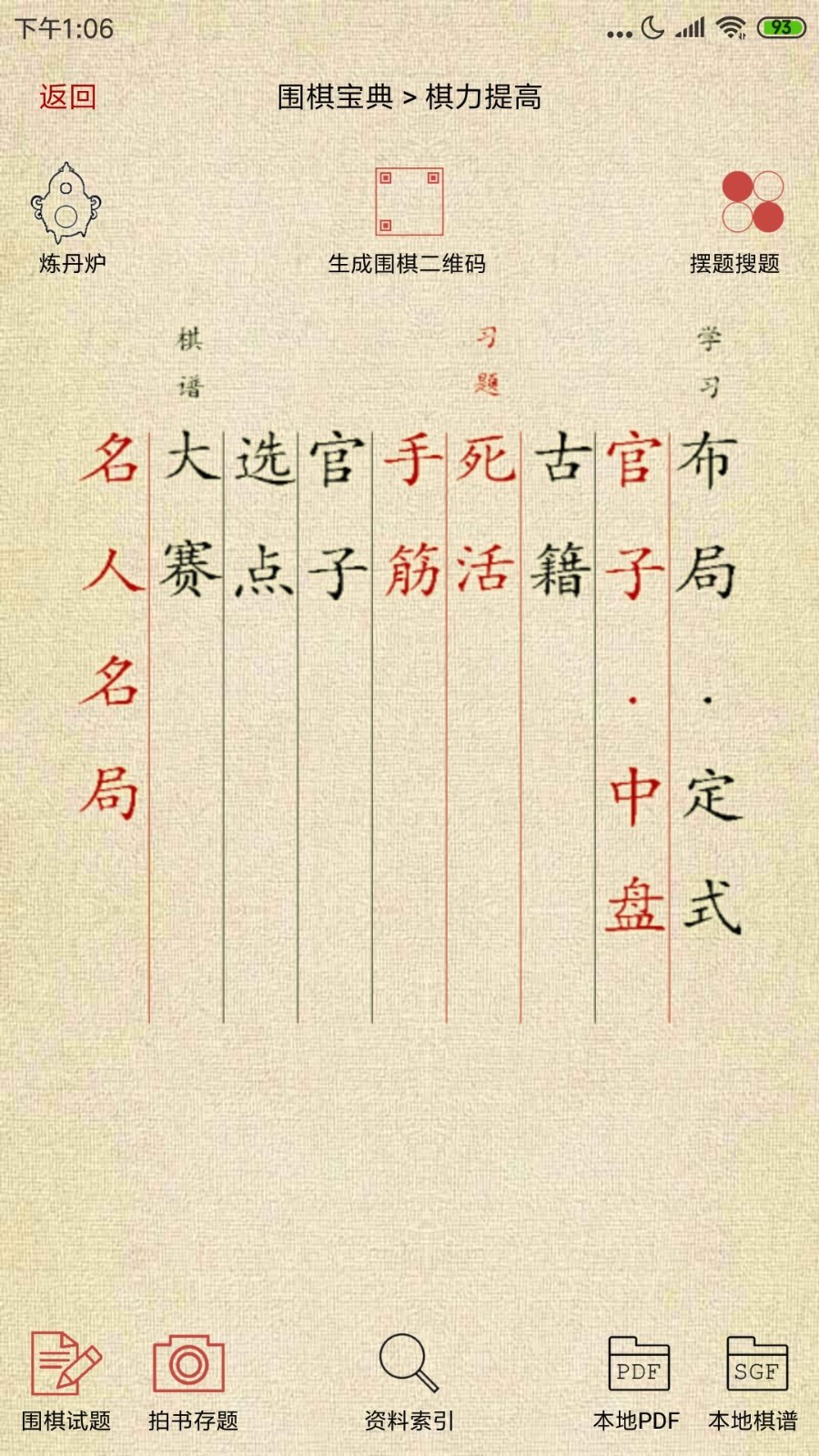 圍棋寶典電腦版截圖2