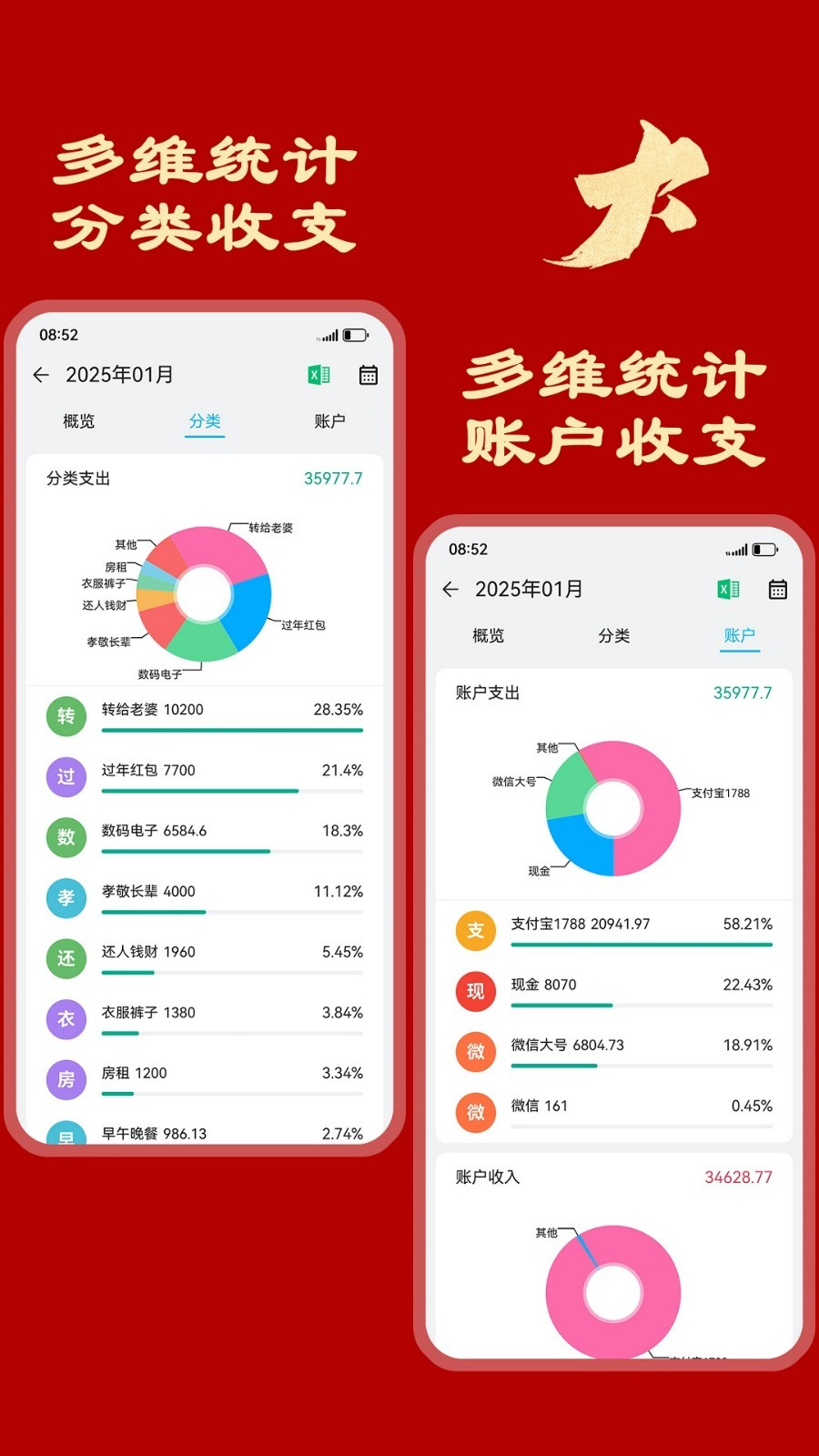 簡潔記賬電腦版截圖3