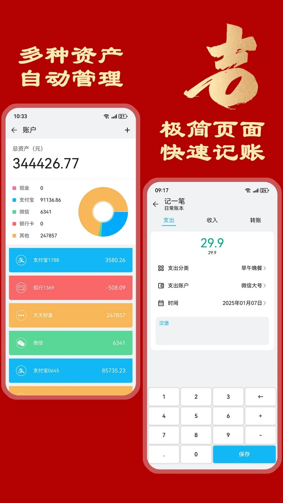 簡潔記賬電腦版截圖4