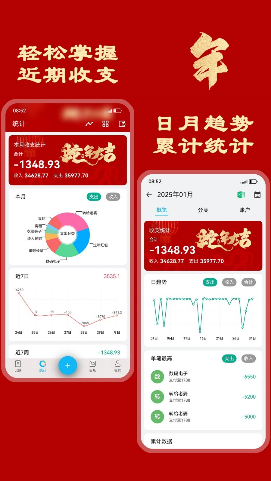 簡潔記賬電腦版截圖2