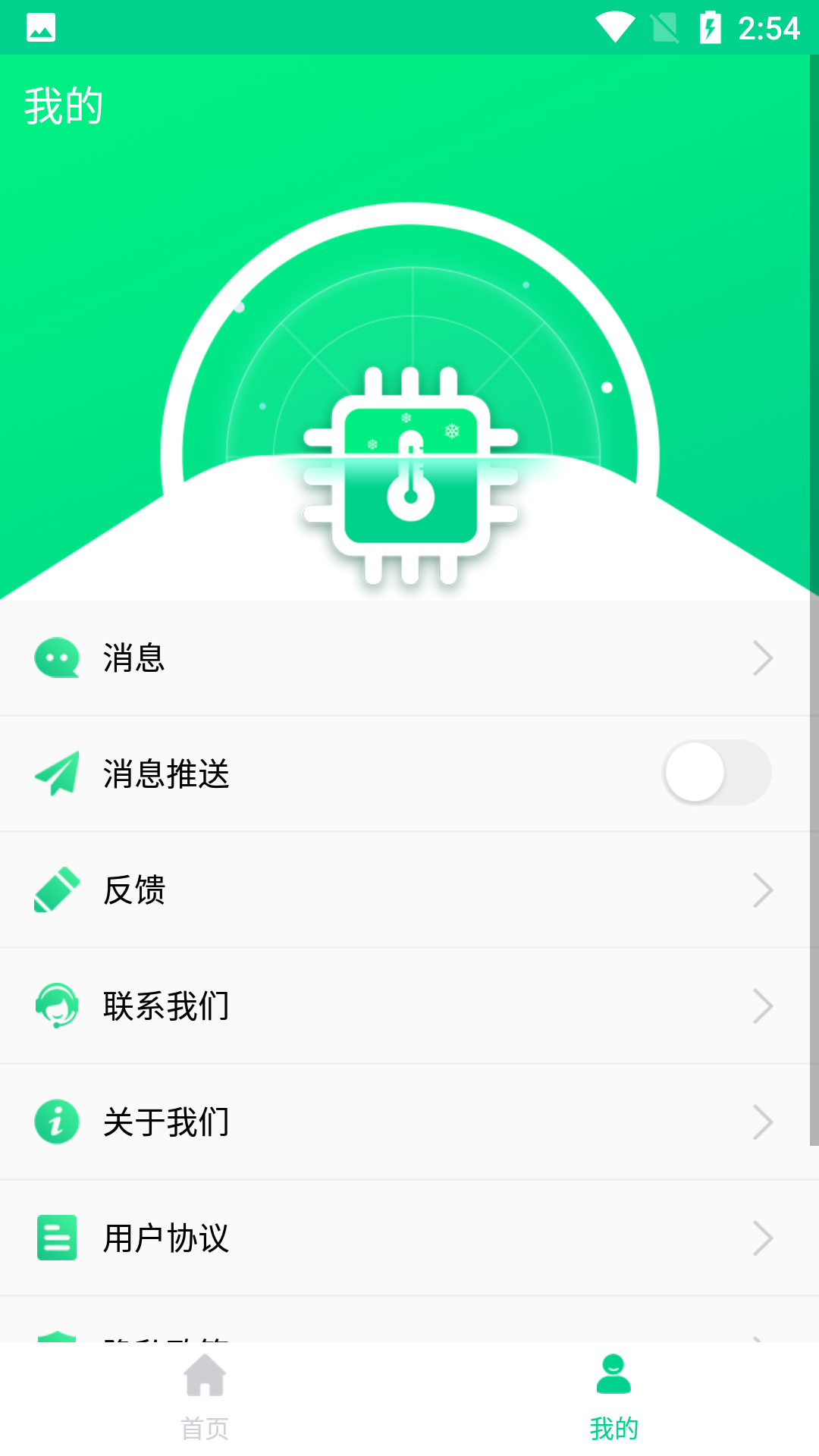 手機(jī)快速降溫大師電腦版截圖4