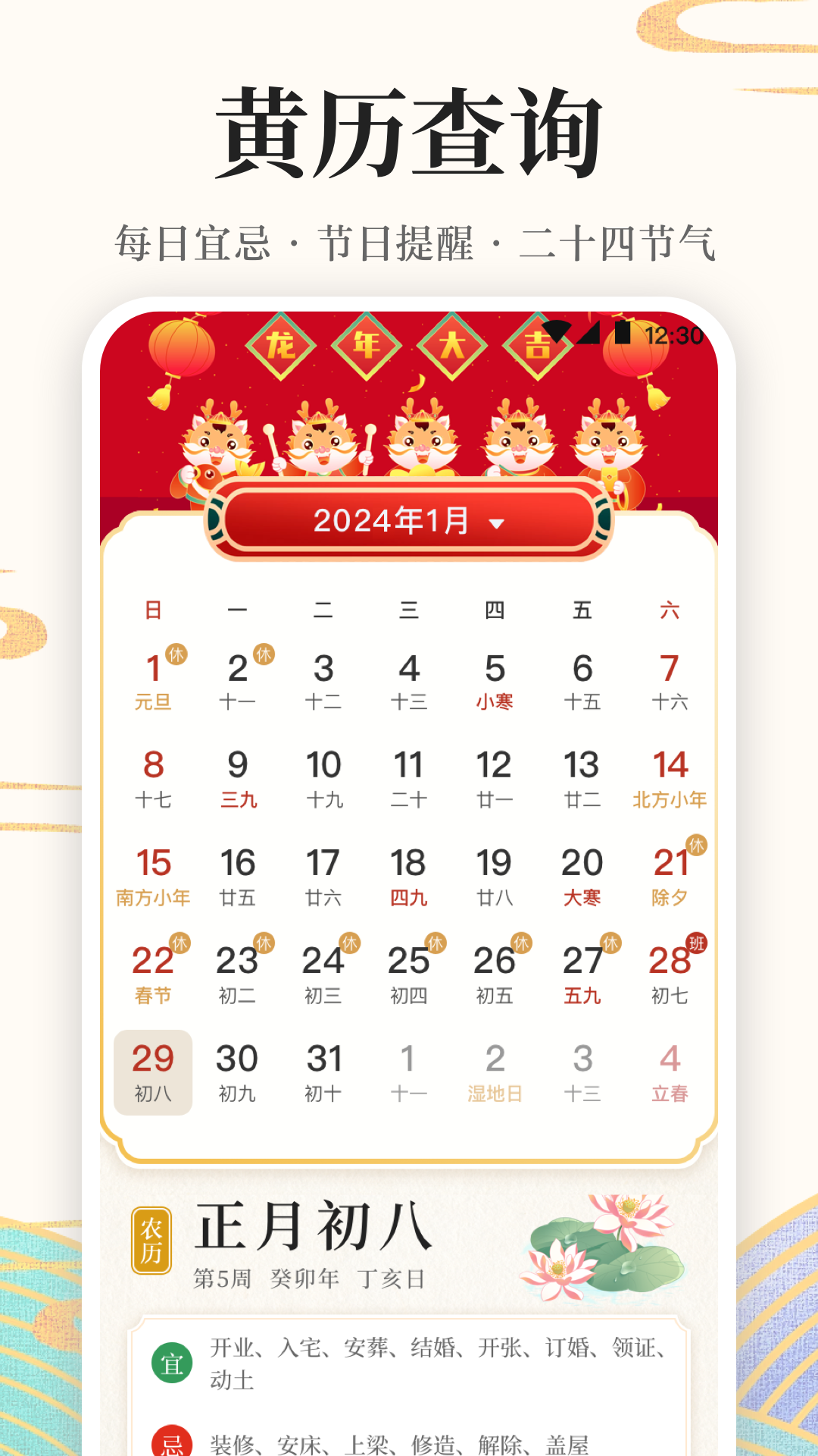 發(fā)財(cái)萬(wàn)年歷電腦版截圖1