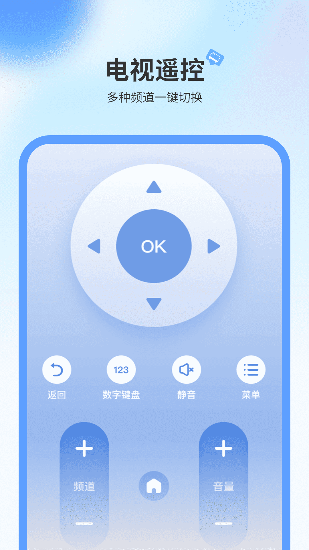 品控電視機遙控器app電腦版截圖3