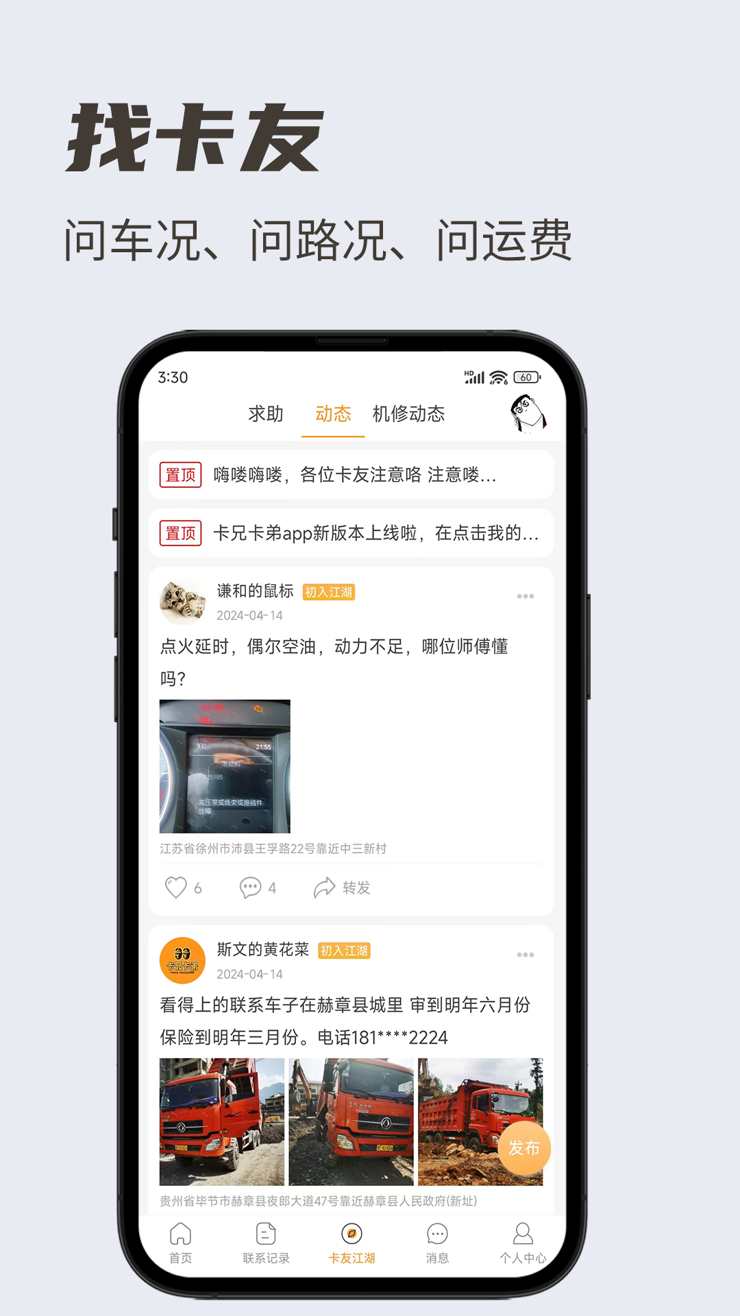 卡兄卡弟app電腦版截圖4