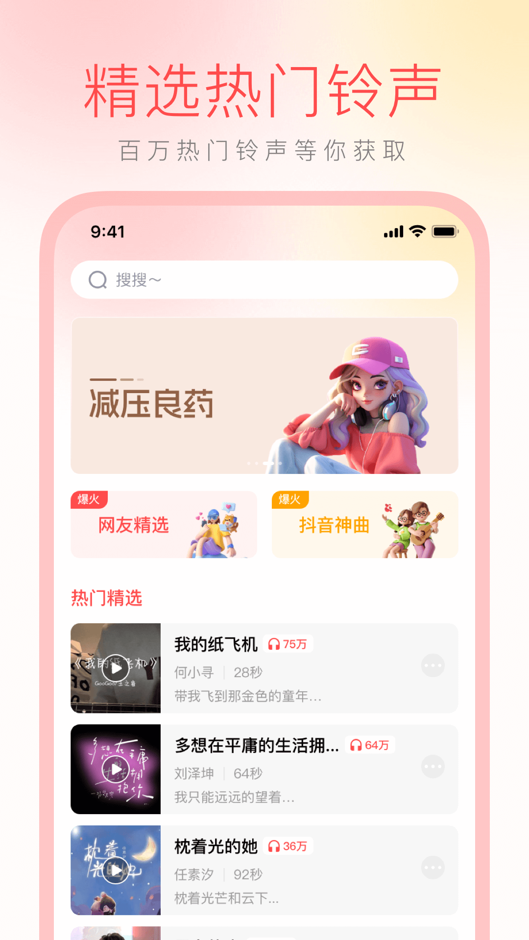 
免费铃声大全app