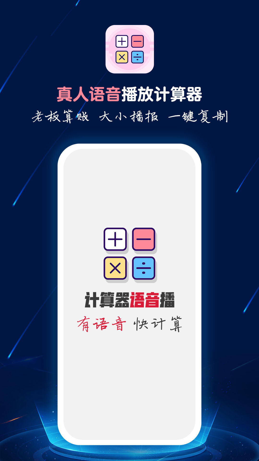 計(jì)算器語音播app截圖1