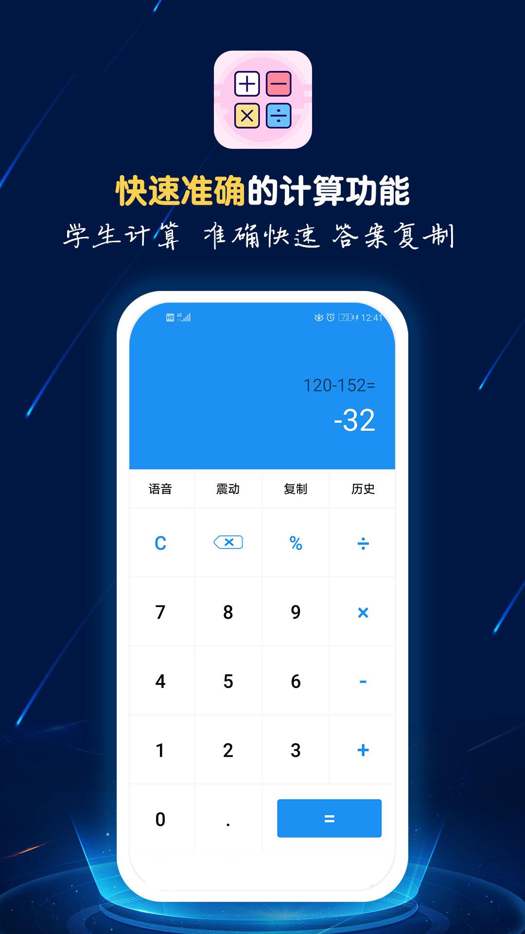計(jì)算器語音播app截圖2