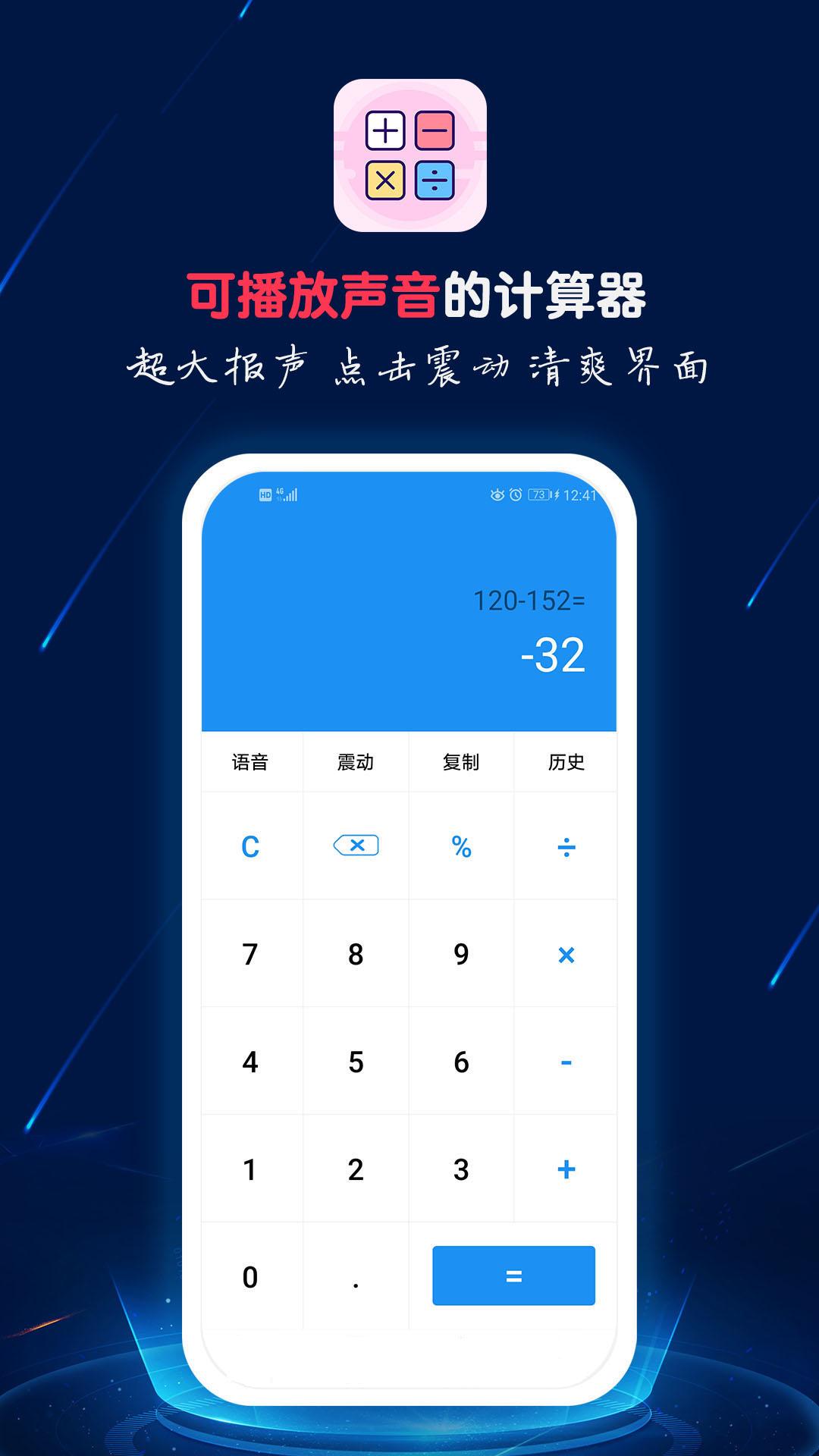 計(jì)算器語音播app截圖3