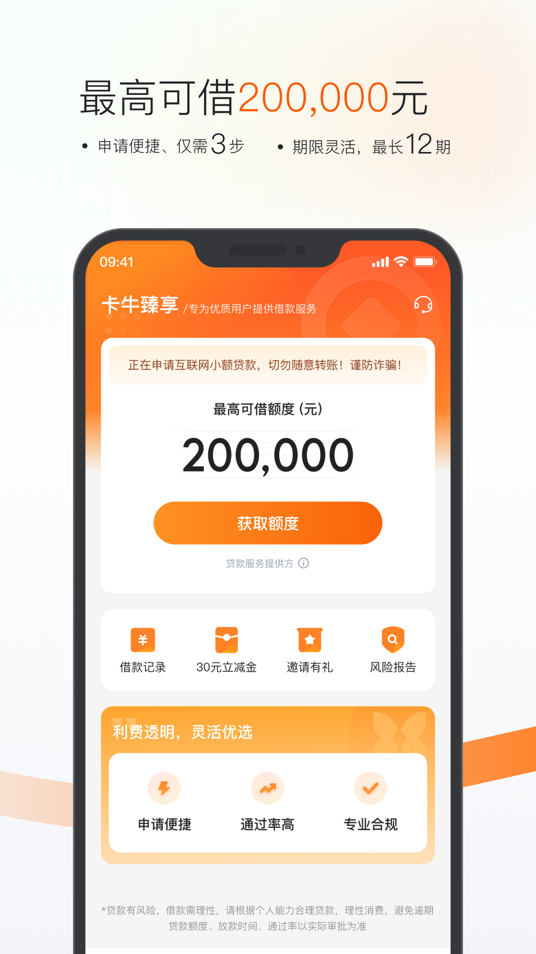 卡牛信用管家截圖3