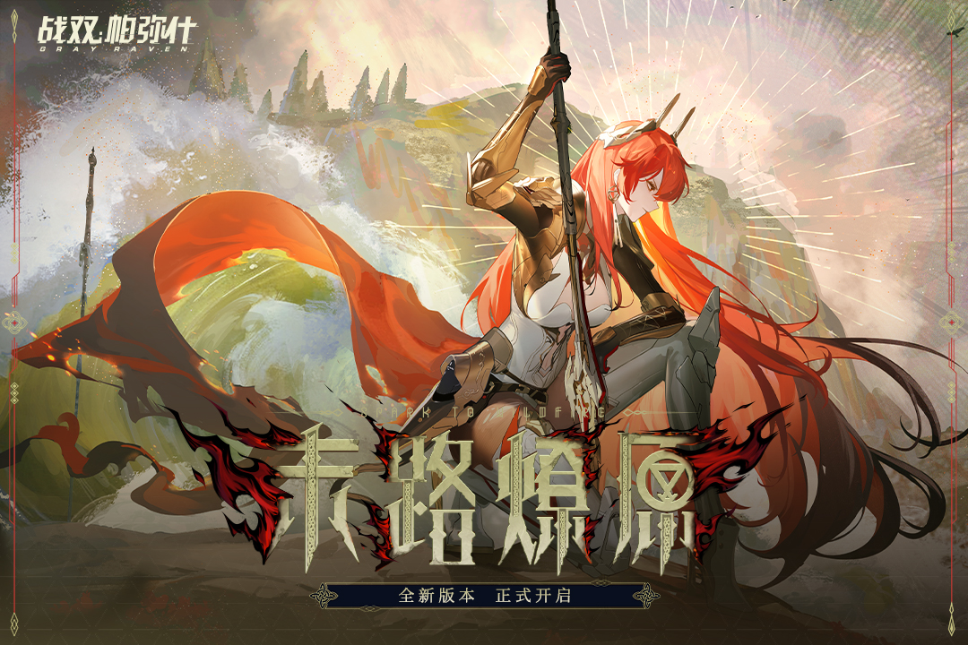 戰(zhàn)雙帕彌什截圖1