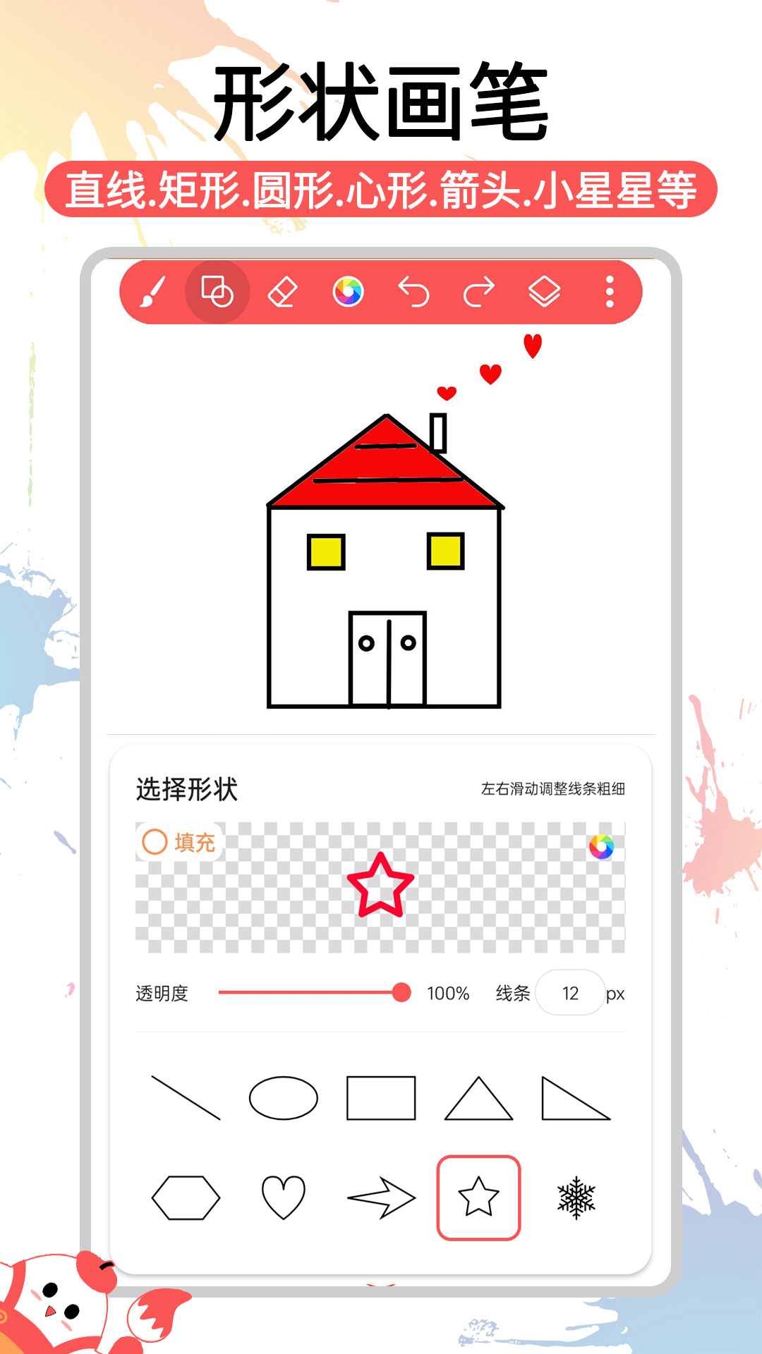 小畫家涂鴉畫畫截圖2