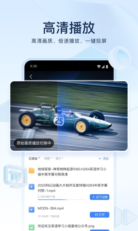 手機(jī)迅雷截圖4