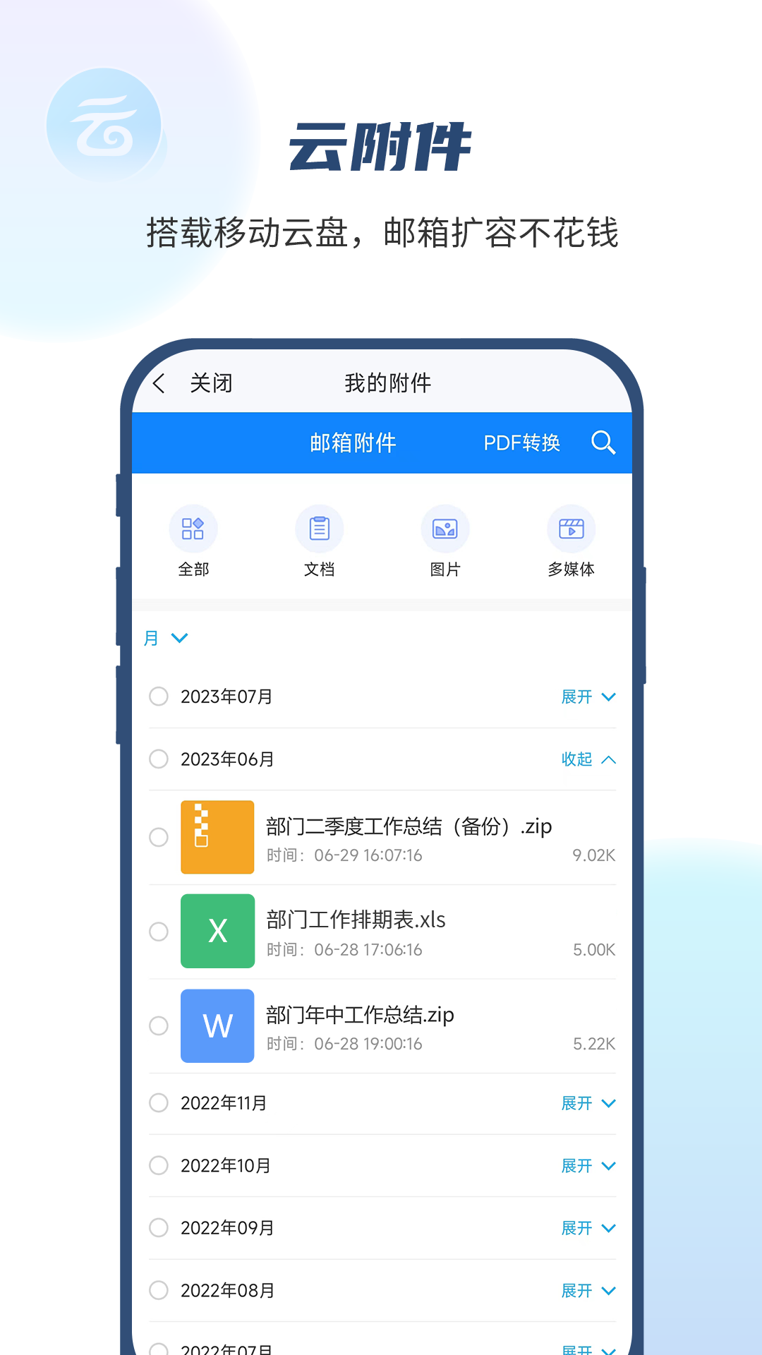 139手機郵箱app截圖4