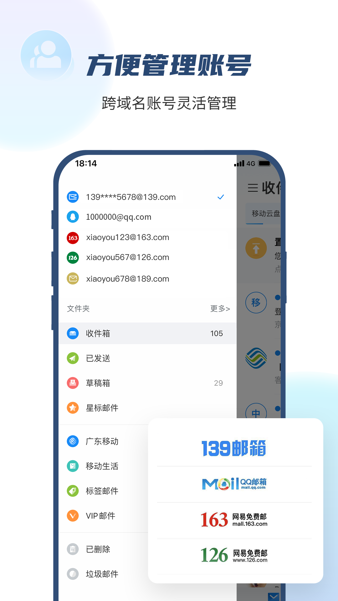 139手機郵箱app截圖2