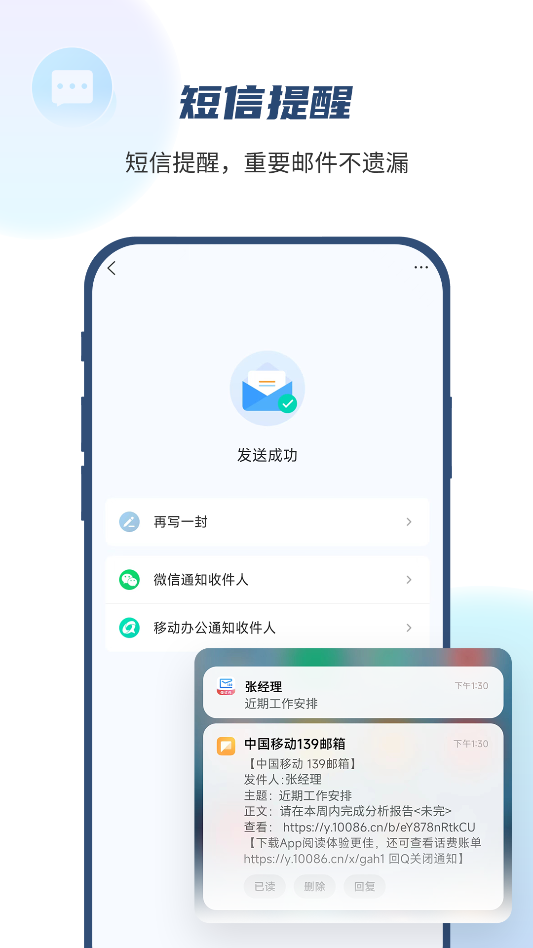 139手機郵箱app截圖3