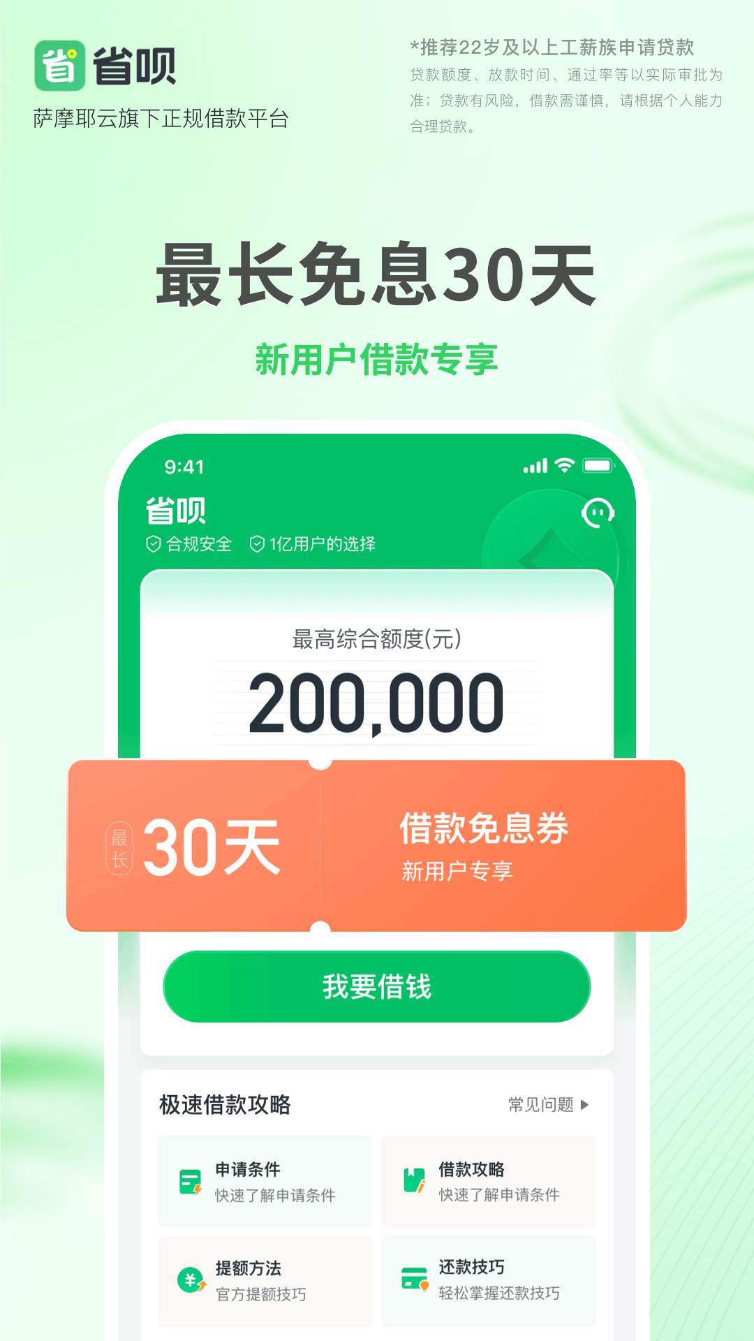 省唄app截圖2