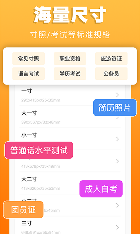 證件照不求人電腦版截圖1