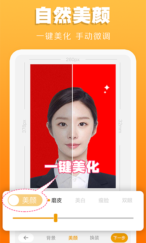 證件照不求人電腦版截圖4