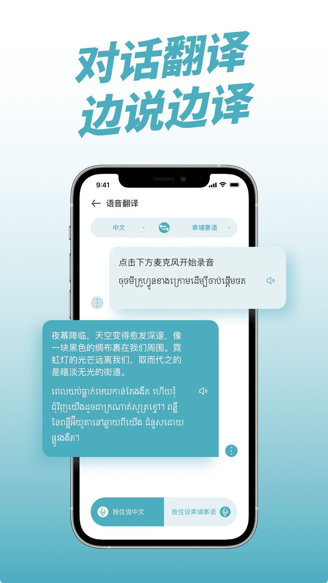 柬埔寨翻譯app截圖3
