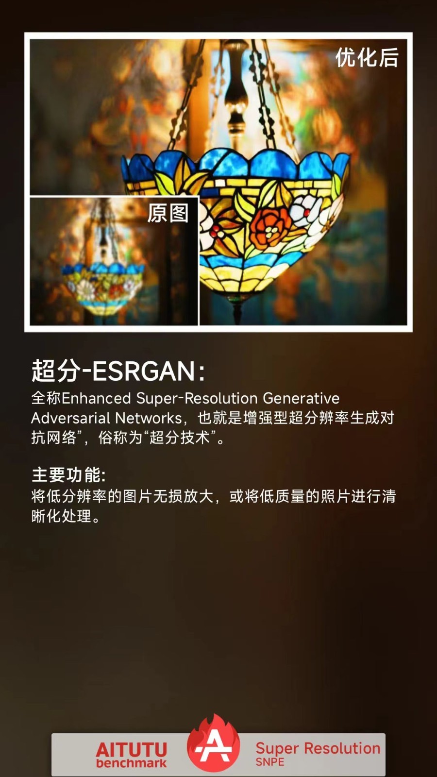 安兔兔ai評測app電腦版截圖3