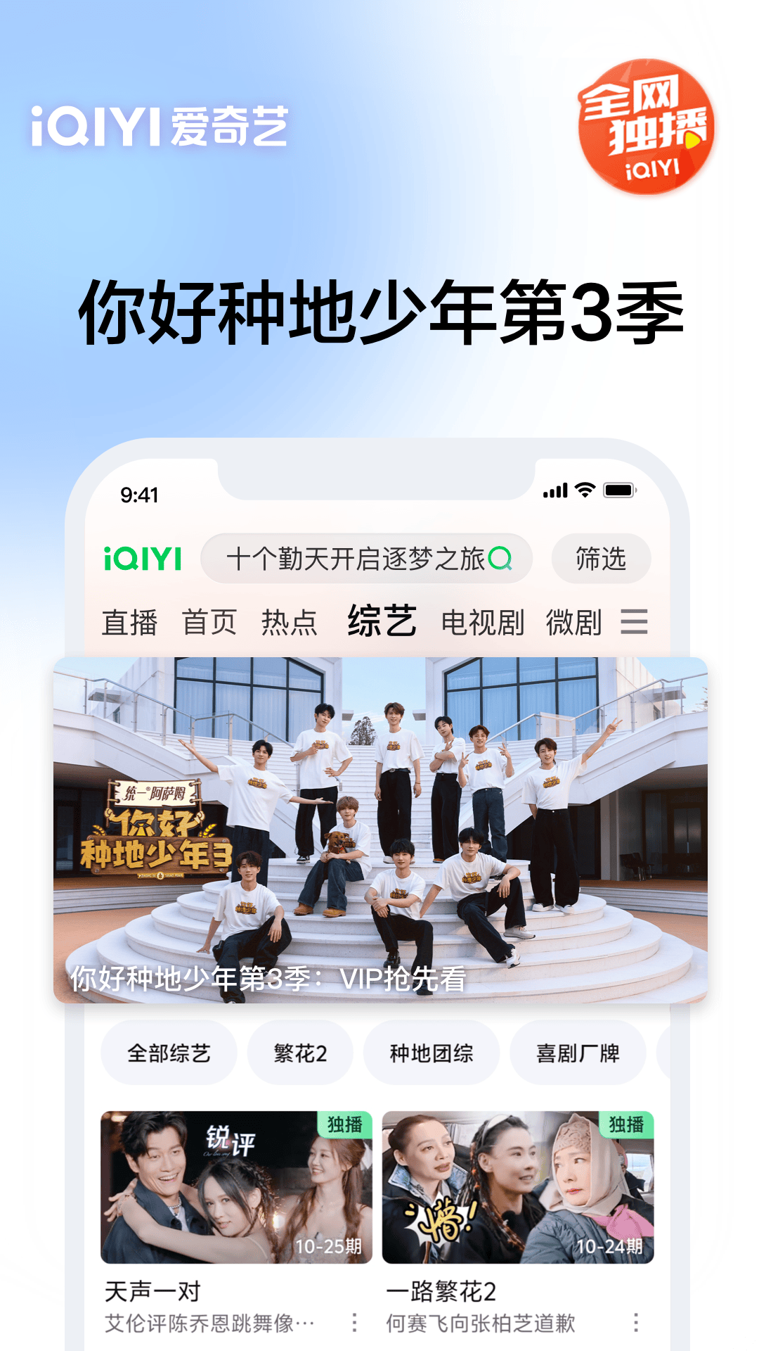 愛奇藝影音pps截圖4