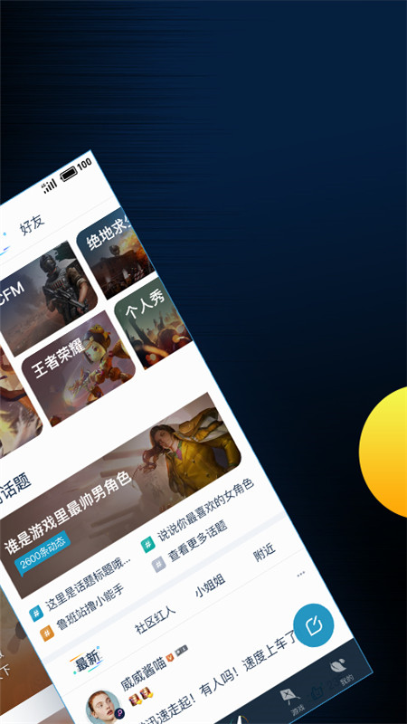 騰訊游戲助手電腦版截圖2
