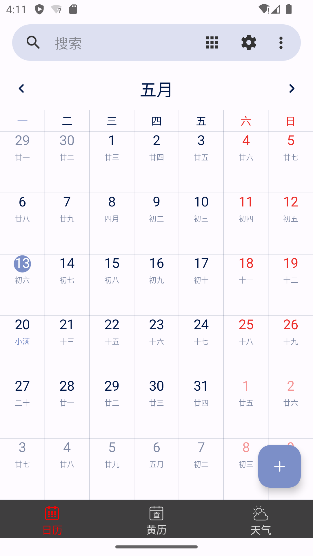 日歷天氣簡潔版app電腦版截圖1