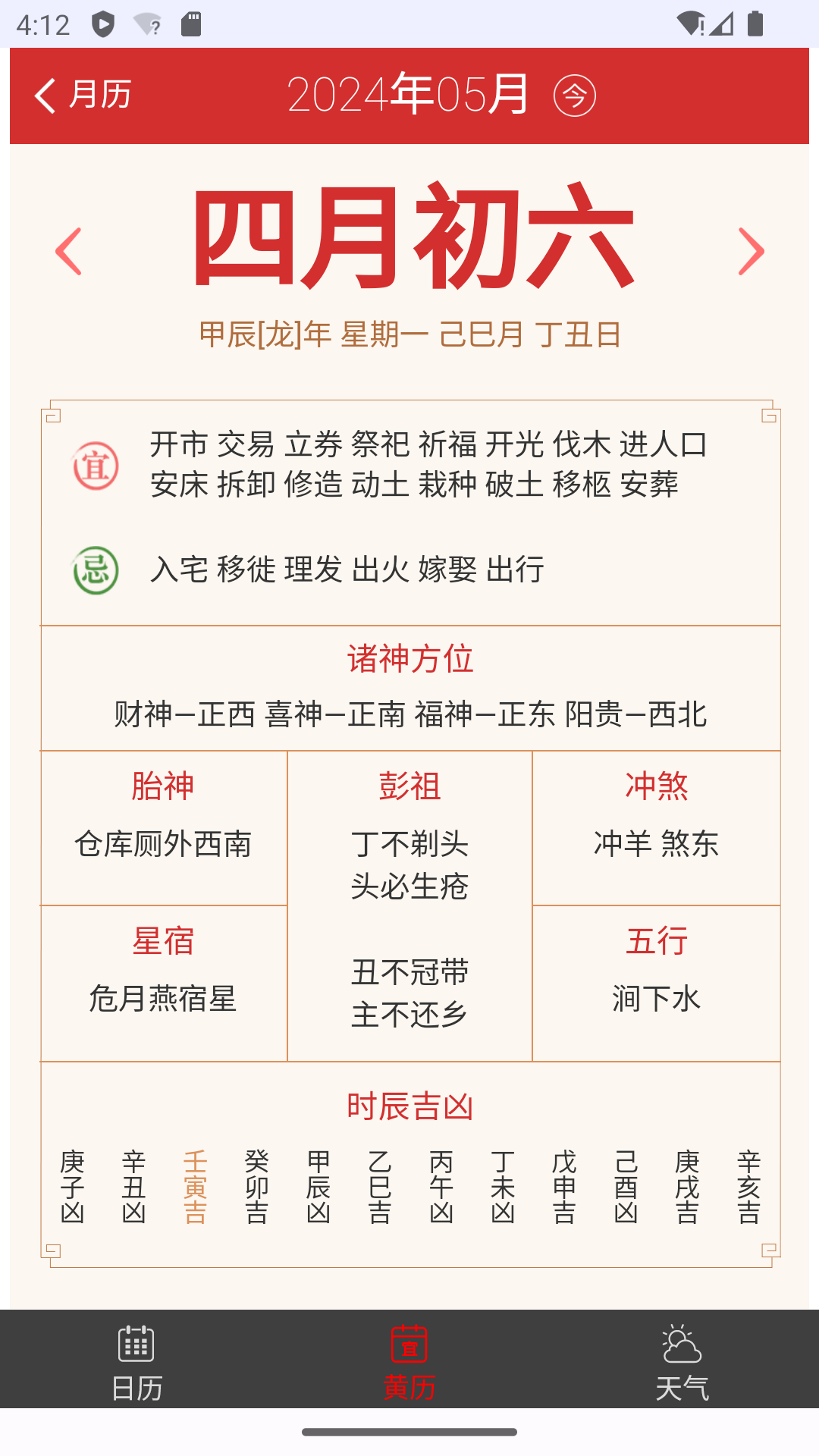 日歷天氣簡潔版app電腦版截圖2