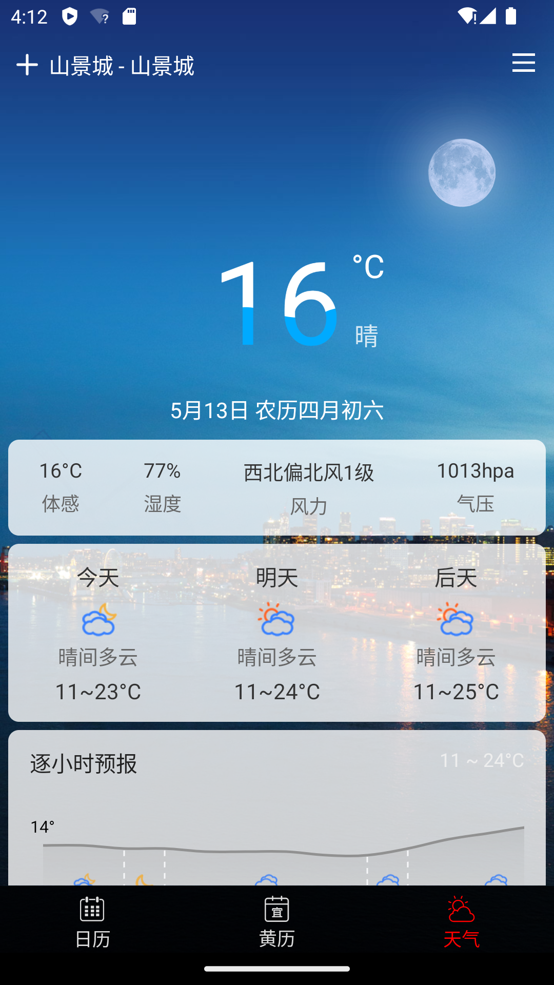 日歷天氣簡潔版app電腦版截圖3
