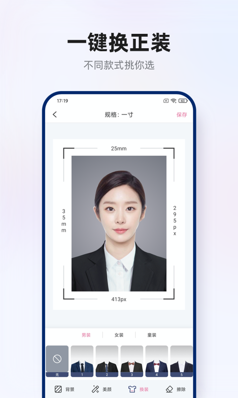 智能證件照拍攝電腦版截圖3