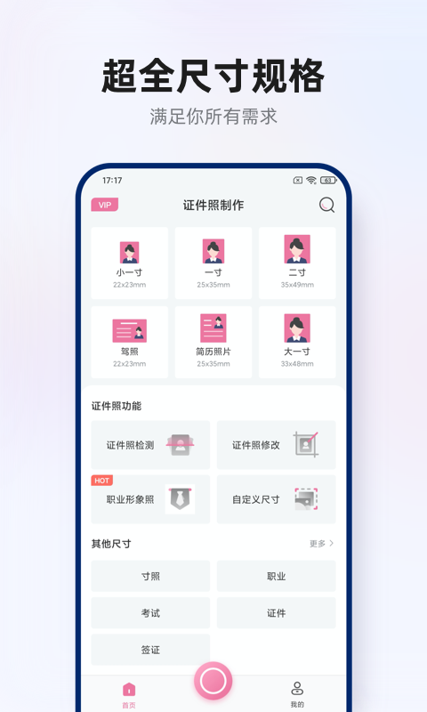 智能證件照拍攝電腦版截圖4