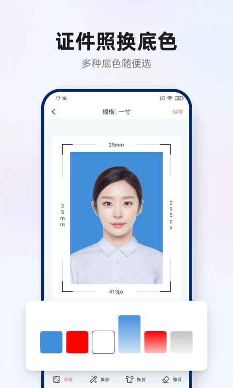 智能證件照拍攝電腦版截圖1