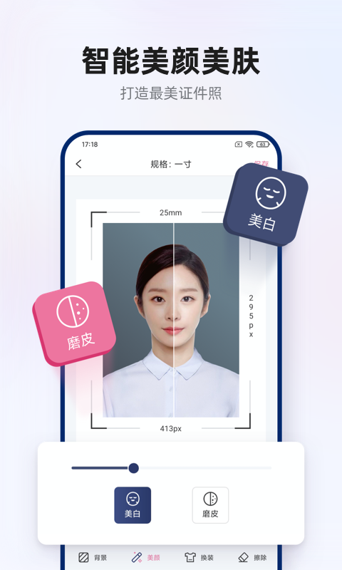智能證件照拍攝電腦版截圖2