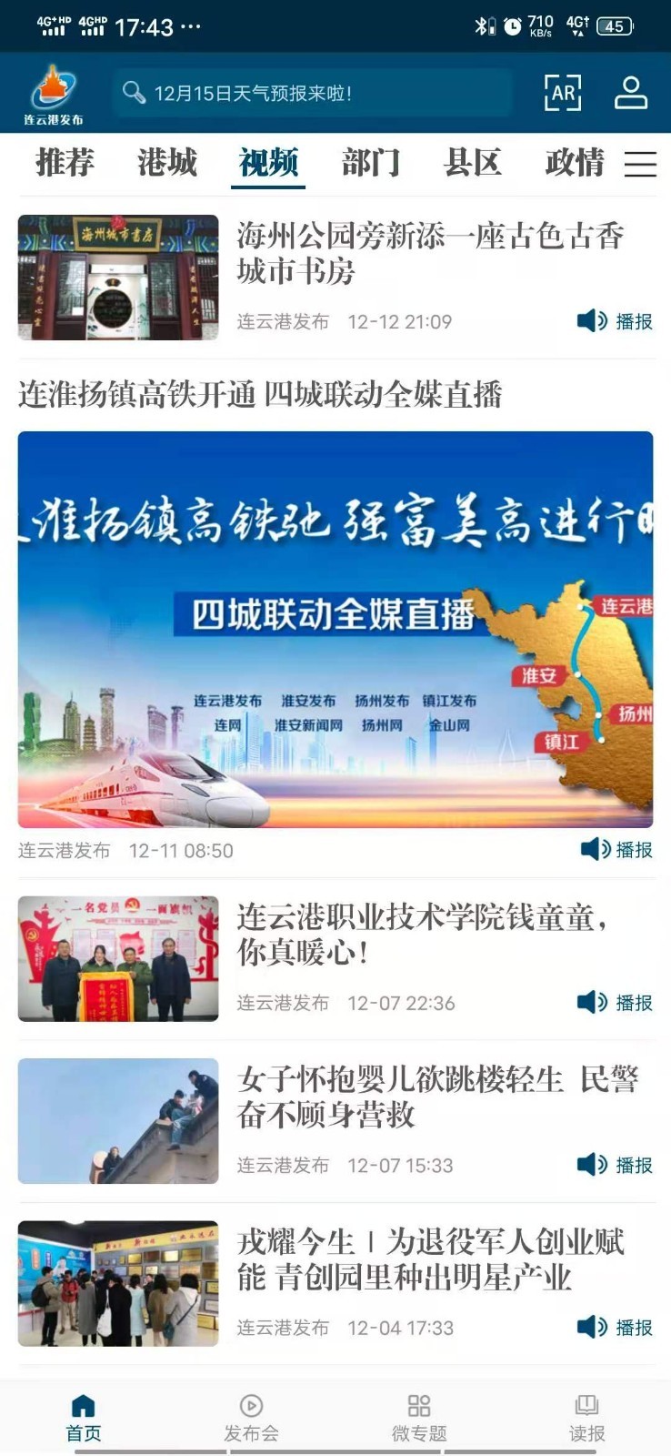 连云港发布截图3