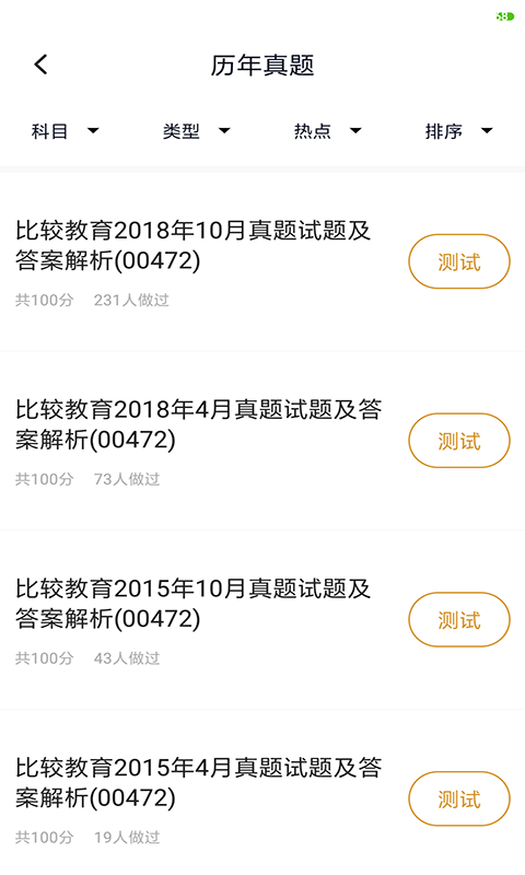 小學(xué)教育自考app電腦版截圖3